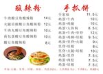 酸辣粉-手抓饼