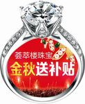 荟萃楼珠宝钻戒地贴免费下载