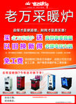 老万采暖炉宣传页