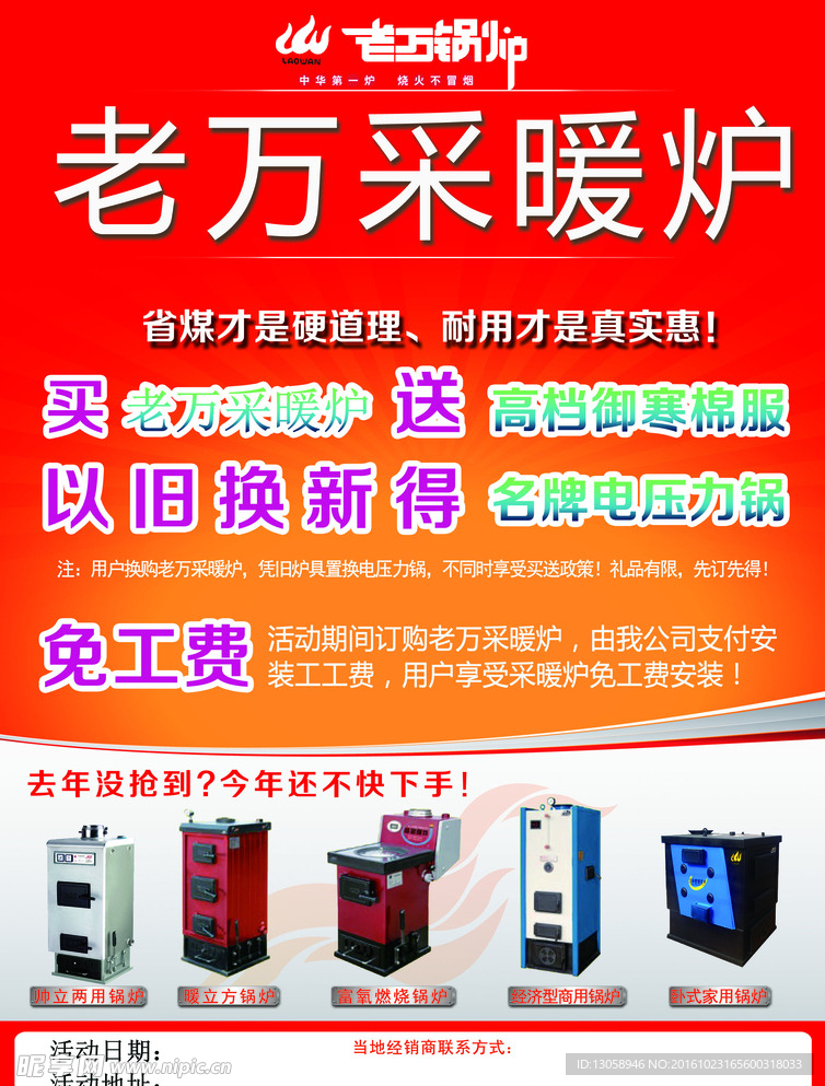 老万采暖炉宣传页