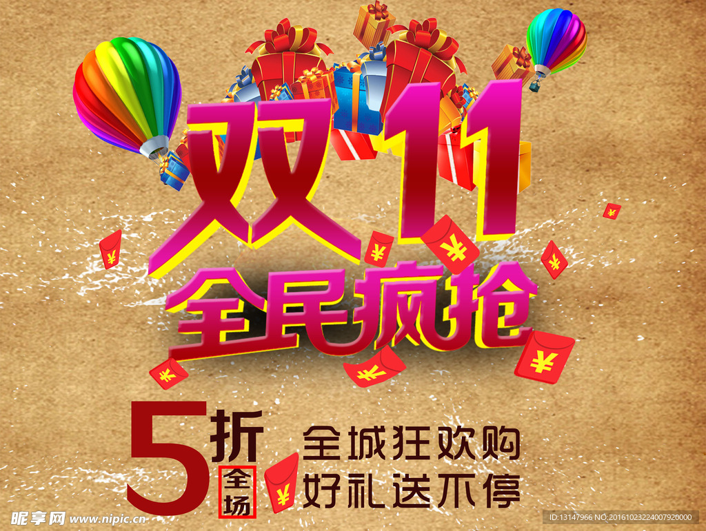 双11海报