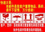 温馨提示 防潮