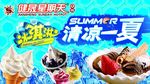 冰淇淋健晟星期天清凉一夏