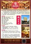 酒店招聘海报