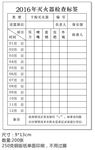 灭火器检查标签