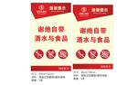 谢绝自带酒水