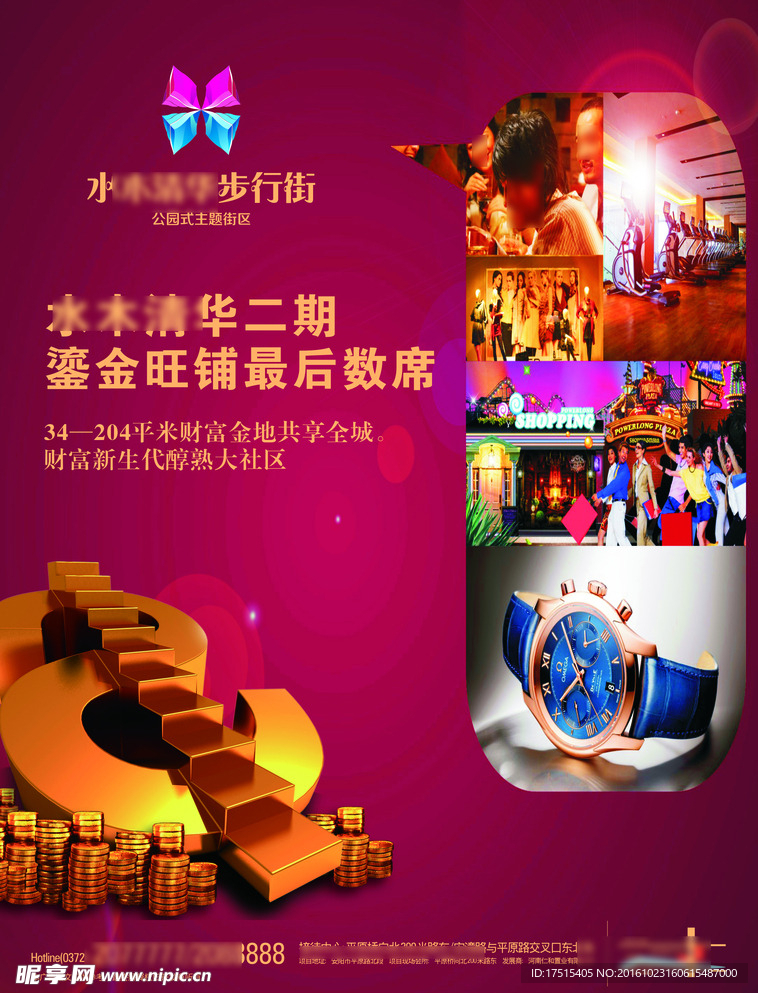 商业报广