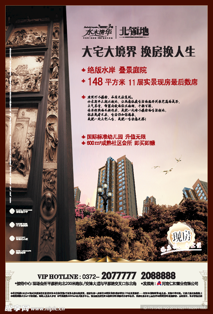 地产报广