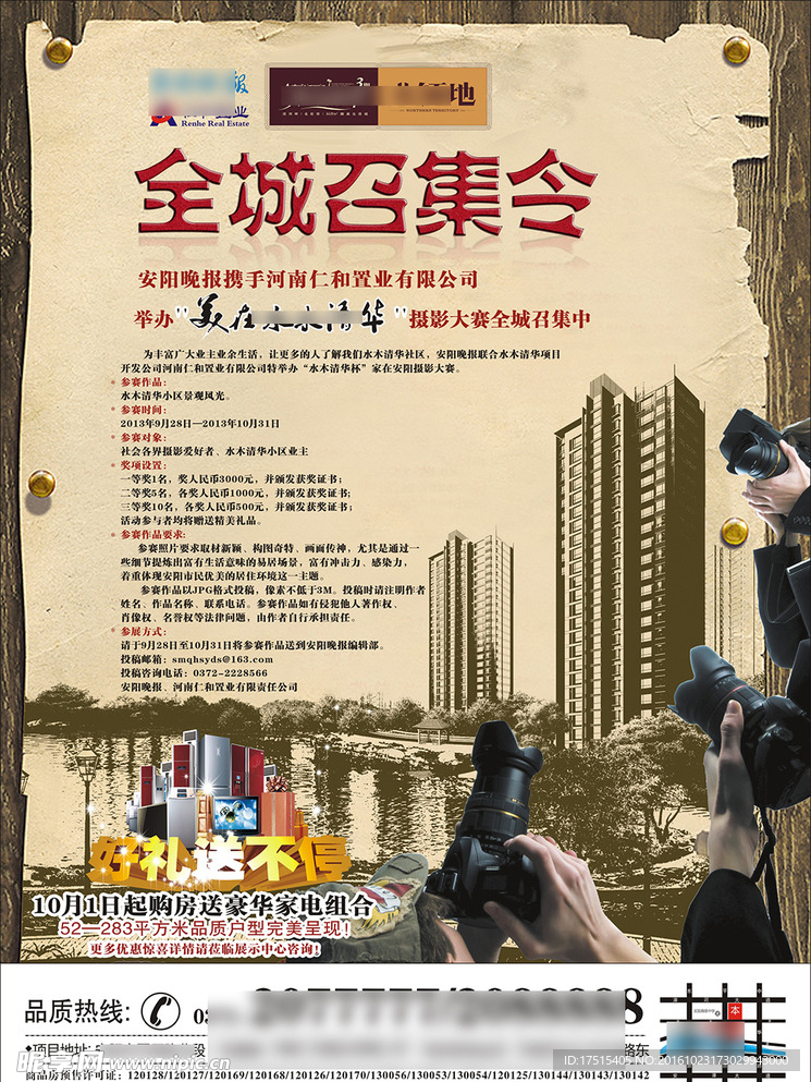 摄影大赛通知