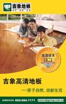 吉象地板 地板