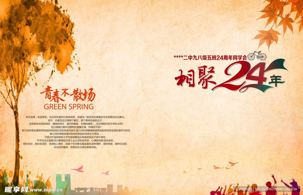 同学会