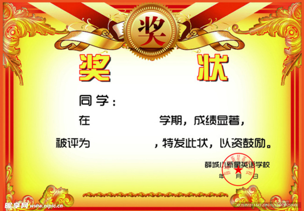奖状