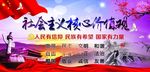社会主义核心价值观