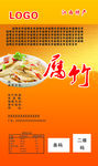 腐竹包装