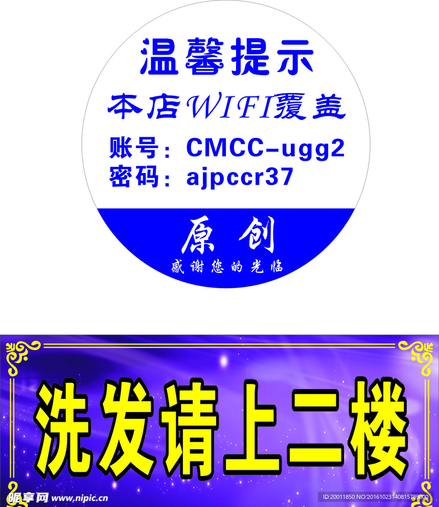 原创发型温馨提示