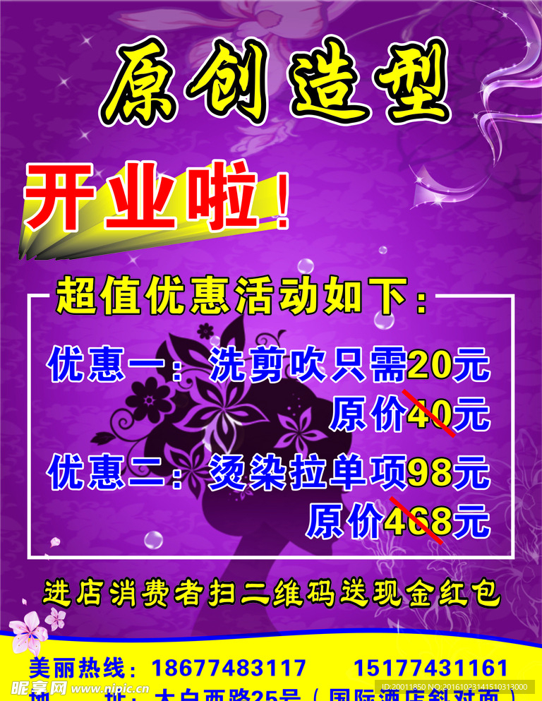 原创造型海报