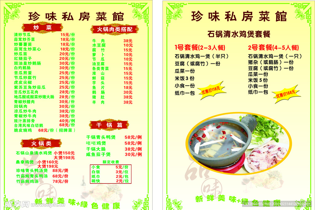 菜单 菜谱