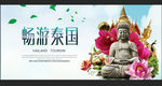 泰国旅游