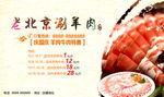 老北京涮羊肉