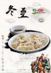 冬至水饺