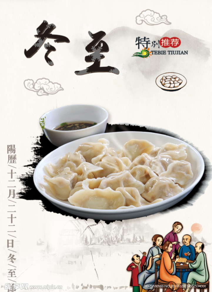 冬至水饺