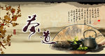 茶海报