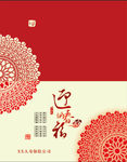 新年贺卡