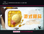 港式甜品