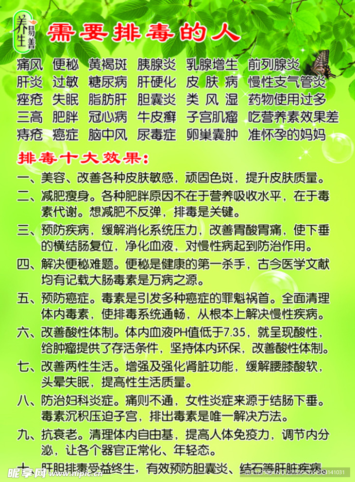 排毒十大效果