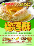 榴莲酥海报