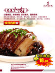 梅菜扣肉海报