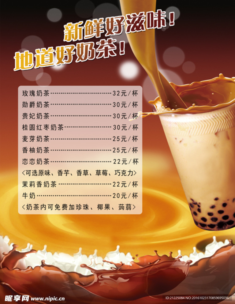 奶茶食谱
