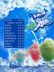 特制冰沙