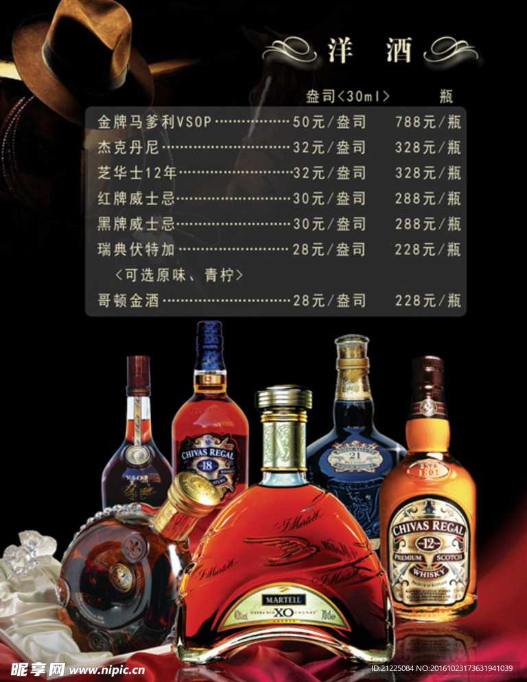 洋酒酒水单