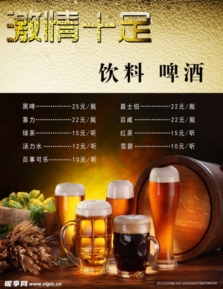 饮料啤酒点餐单