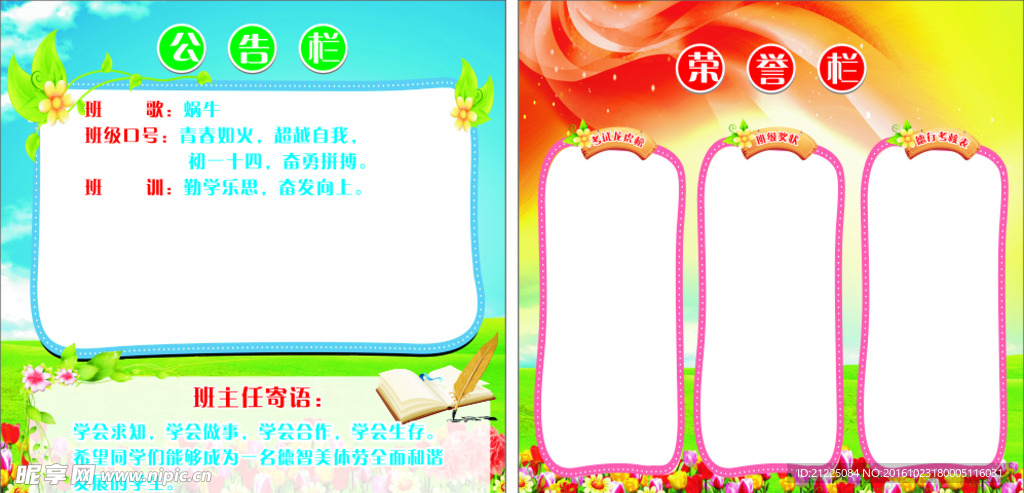 班级文化展板