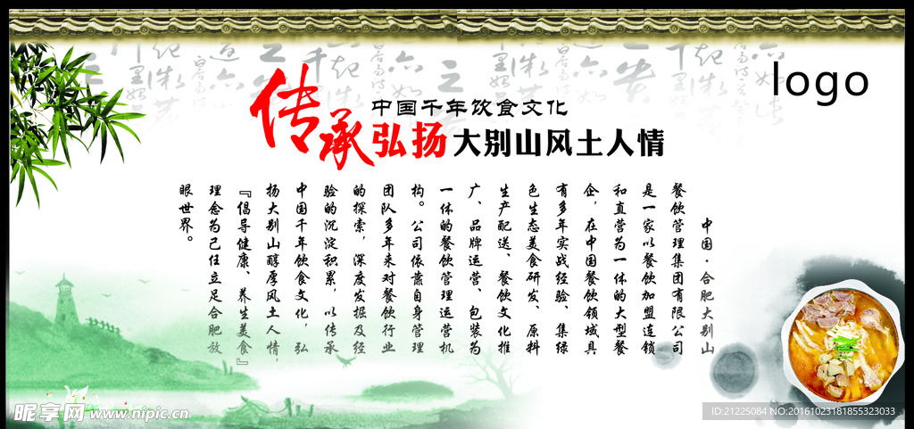 中国风文化墙