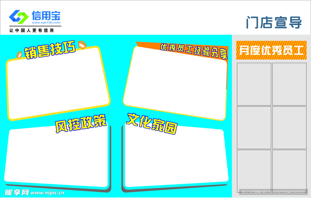 信用宝宣传栏