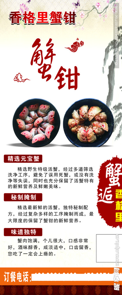 螃蟹海报