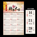 2017挂历宜忌