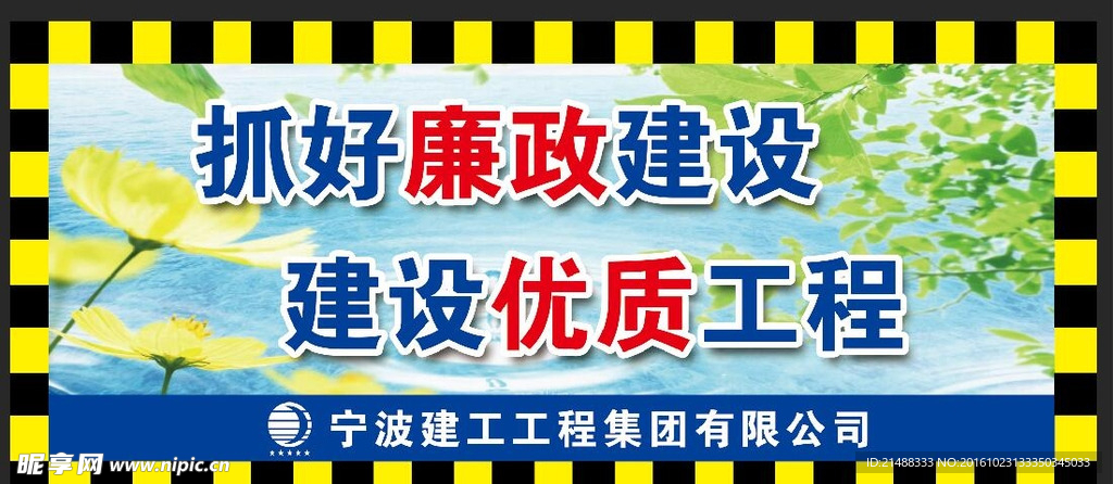 工地施工宣传图