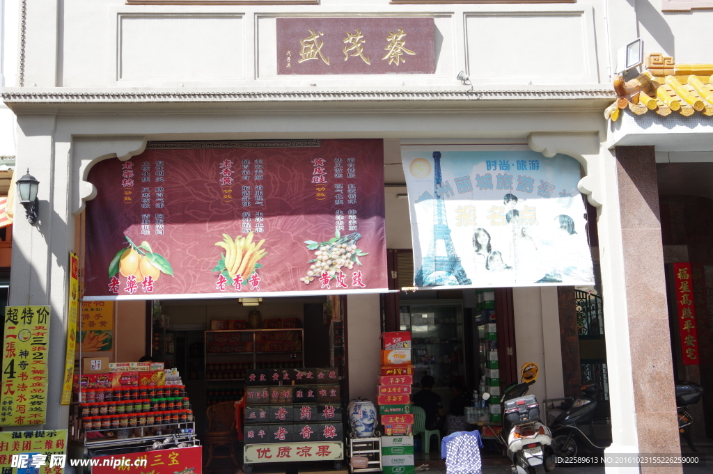 小店