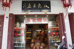 商店