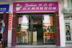 小店