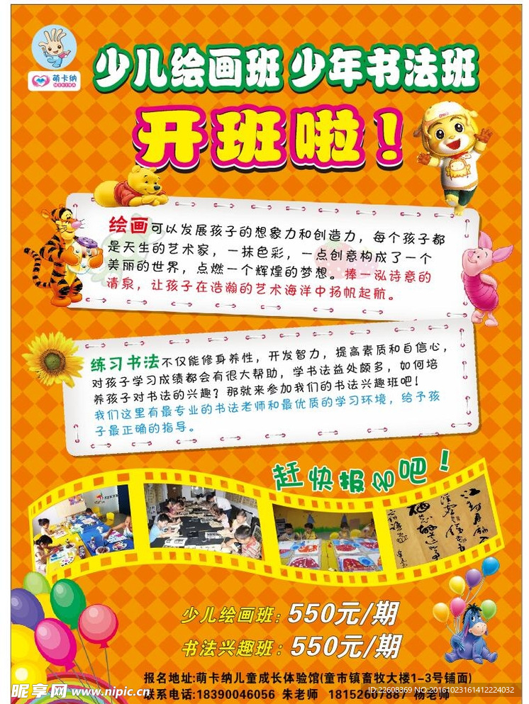 少儿绘画书法班