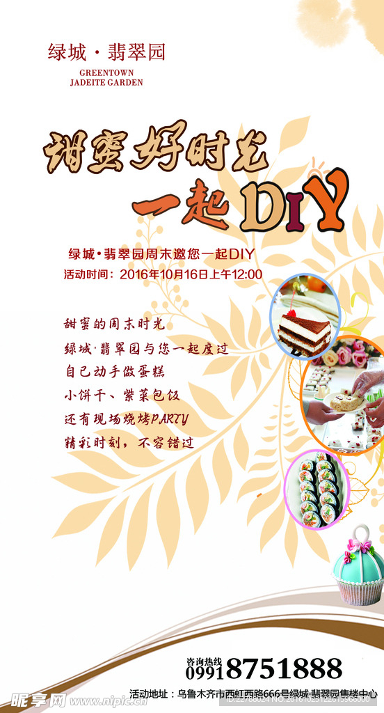 一起DIY