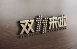 双十一来啦 样机素材
