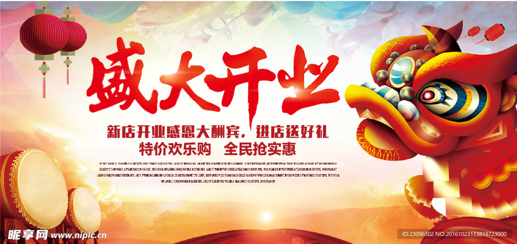 盛大开业