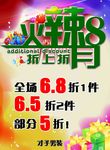 火辣8月
