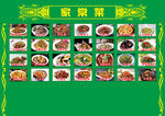 家常菜牌板